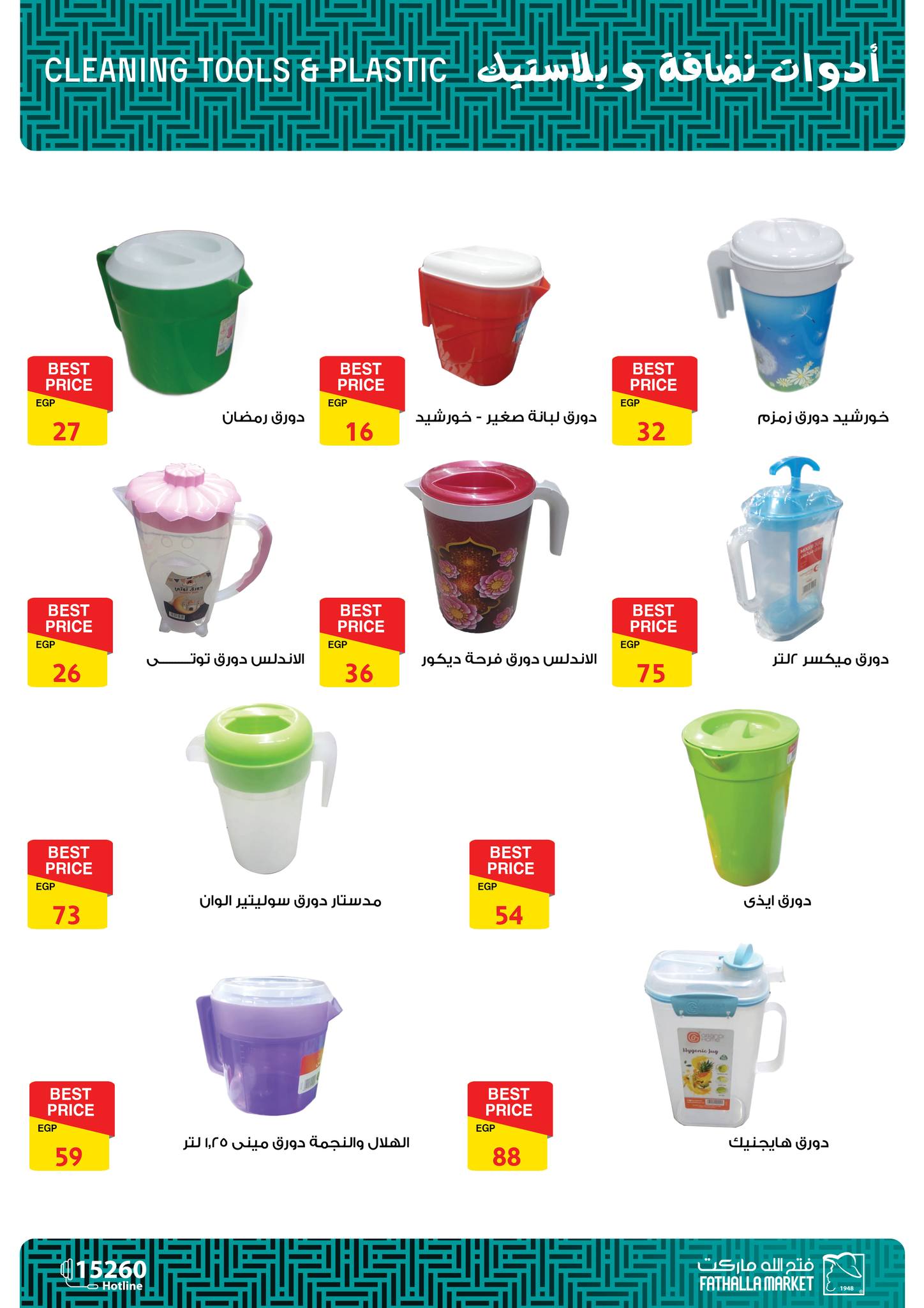 fathalla offers from 28feb to 5mar 2025 عروض فتح الله من 28 فبراير حتى 5 مارس 2025 صفحة رقم 69